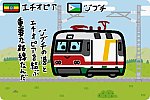 エチオピア・ジブチ アディスアベバ・ジブチ鉄道 ERP形