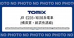 【TOMIX】E235系1000番代 横須賀･総武快速線