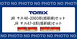 TOMIX キハ40形2000番代･キハ47形0番代 姫新線