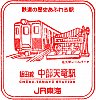 JR中部天竜駅のスタンプ。