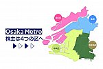 /osaka-subway.com/wp-content/uploads/2020/09/都構想4区メトロ-1024x683.jpg