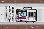 営団地下鉄・東京メトロ 8000系 半蔵門線