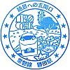 JR勝田駅のスタンプ。