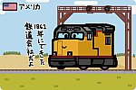 アメリカ ユニオン・パシフィック鉄道 SD70M形