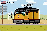 アメリカ ユニオン・パシフィック鉄道 DDA40X形