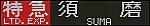 f:id:Rapid_Express_KobeSannomiya:20201017110421j:plain