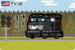 アメリカ ノーフォーク・サザン鉄道 Dash 9-40CW形