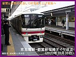 座席指定列車増発も終電繰り上げ実施へ　京王電鉄・都営新宿線ダイヤ改正(2020年10月30日)