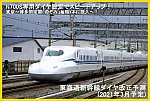 N700S専用ダイヤ設定でスピードアップ！　東海道新幹線ダイヤ改正予測(2021年3月予定)