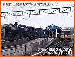 新駅開業もアプト区間で減便へ　大井川鐵道ダイヤ改正(2020年11月12日)
