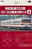 東武鉄道350型　351・353編成 4両セット　A