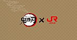 /www.jrkyushu.co.jp/train/kimetu/img/common/og.png