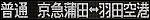f:id:Rapid_Express_KobeSannomiya:20201126190749p:plain