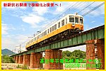 新駅伏石開業で複線化と復便へ！　高松琴平電気鉄道ダイヤ改正(2020年11月28日)