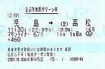 /stat.ameba.jp/user_images/20201208/07/tramtickettanmatsu/0e/fd/j/o1001066314863225342.jpg