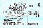 /stat.ameba.jp/user_images/20201208/07/tramtickettanmatsu/13/db/j/o1000066514863225563.jpg