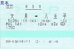 20190526大月駅VF1発行かいじ号特急券