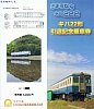 ひたちなか海浜鉄道キハ22形引退記念乗車券外側