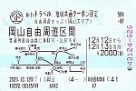 /stat.ameba.jp/user_images/20201215/03/tramtickettanmatsu/f6/28/j/o0996066614866638912.jpg
