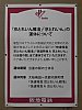 阪急電鉄駅貼ポスター「阪急電鉄 『京とれいん雅洛』『京とれいん』の運休について」（2020年5月）