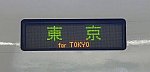 【ダイヤ改正で消滅か！】E2系の東北新幹線　はやて号　東京行き