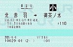 北赤羽⇒御茶ノ水　経由埼京・総武MV　2021.-1.-1 -
