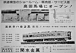 関水金属_初代ショールーム_OPEN広告