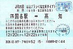 /stat.ameba.jp/user_images/20201230/01/tramtickettanmatsu/13/5b/j/o0997066814873959453.jpg