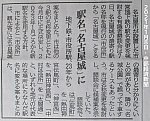 駅名「名古屋城」に（中部経済新聞 - 2021.1.8） 775-630