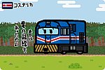 コスタリカ コスタリカ鉄道公団 GE U11B形
