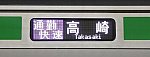 高崎線　通勤快速　高崎行き4　E233系