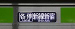各停　新線新宿行き　10-300形370F側面表示