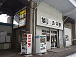 [JR北]駅入り口@旭川四条駅（宗谷本線）