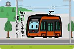 伊予鉄道 モハ5000形