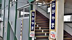 [JR北] 駅名板@永山駅（宗谷本線）