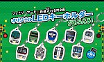 /www.family.co.jp/content/dam/family/campaign/2102_tetsudo-led_cp/2102_tetsudo-led_cp_top.jpg