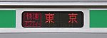 【ダイヤ改正で廃止！】東海道線　快速アクティー　東京行き