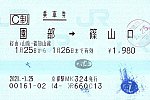/stat.ameba.jp/user_images/20210128/13/tramtickettanmatsu/52/0e/j/o0991066614887911557.jpg