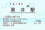 /stat.ameba.jp/user_images/20210128/13/tramtickettanmatsu/be/be/j/o0997066714887912485.jpg