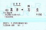 /stat.ameba.jp/user_images/20210128/13/tramtickettanmatsu/de/59/j/o0998066514887912580.jpg