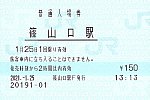 /stat.ameba.jp/user_images/20210128/13/tramtickettanmatsu/1d/ed/j/o0994066514887912772.jpg