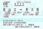 /stat.ameba.jp/user_images/20210128/13/tramtickettanmatsu/33/17/j/o0998066614887912861.jpg