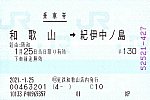 /stat.ameba.jp/user_images/20210128/13/tramtickettanmatsu/17/10/j/o0998067014887913063.jpg