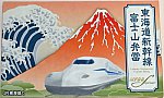 [駅弁] 東海道新幹線 富士山弁當