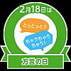 あなたもスタンプをGETしよう