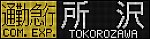 f:id:Rapid_Express_KobeSannomiya:20210219184921j:plain