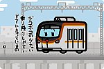 東京メトロ 17000系 有楽町線・副都心線