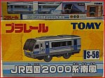 絶版品プラレールS-58【JR四国2000系 南風】3両編成■鉄道模型トミー【新品・未使用】送料込