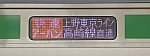 上野東京ライン　高崎線直通　快速アーバン　籠原行き2　E233系