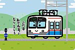 近江鉄道 900形「あかね号（二代目）」